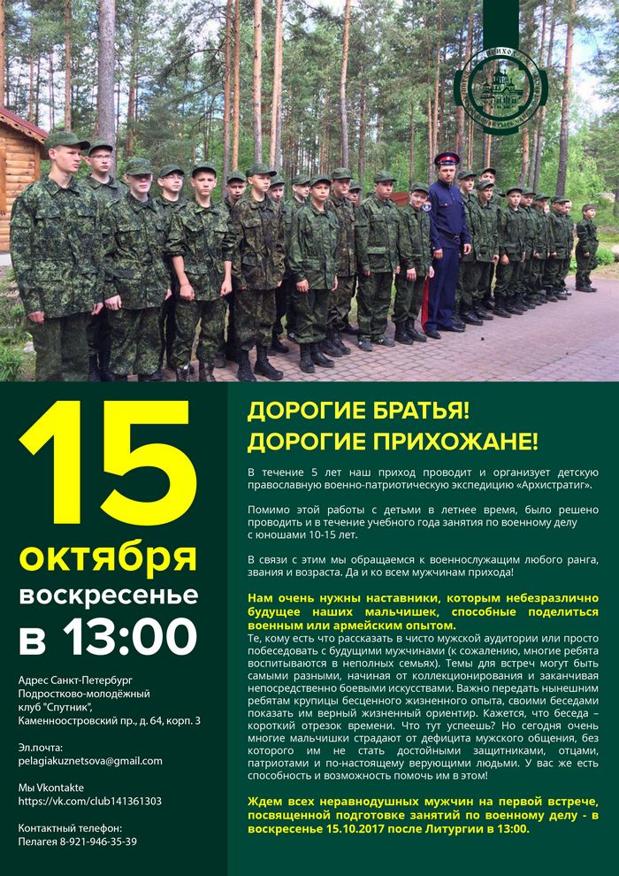 Приглашаем на первую встречу, посвященную подготовке занятий по военному делу.